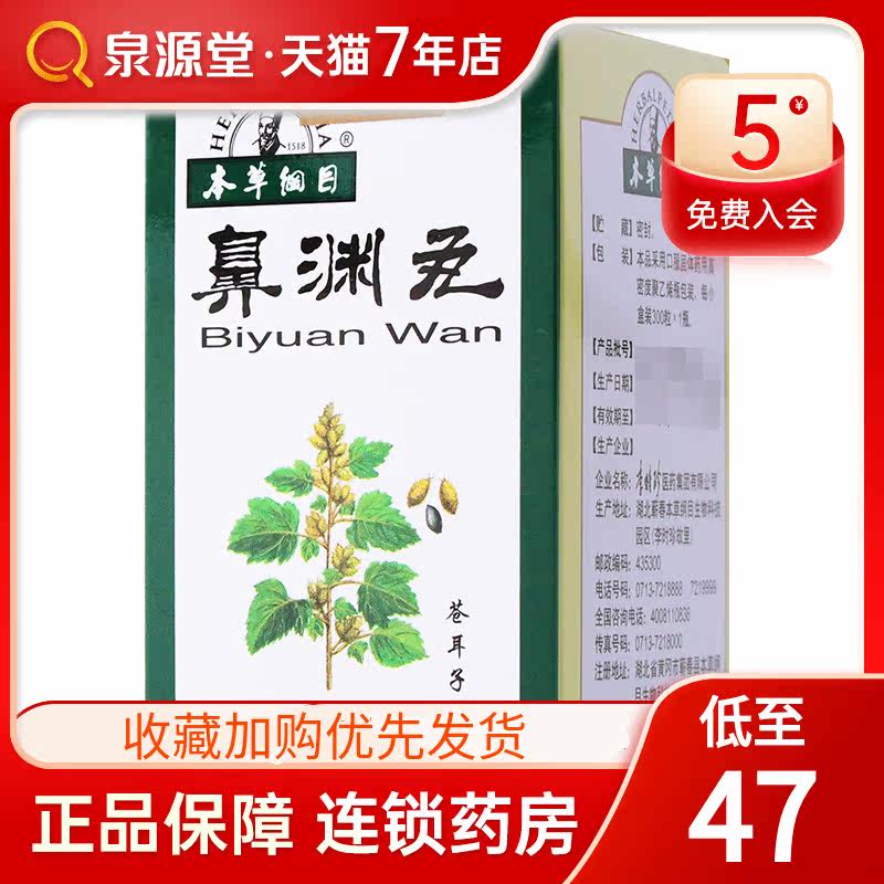 This herbal syllabus nose-buff 300 grain * 1 bottle of box to dispel wind and lung fever and detoxify and relieve pain