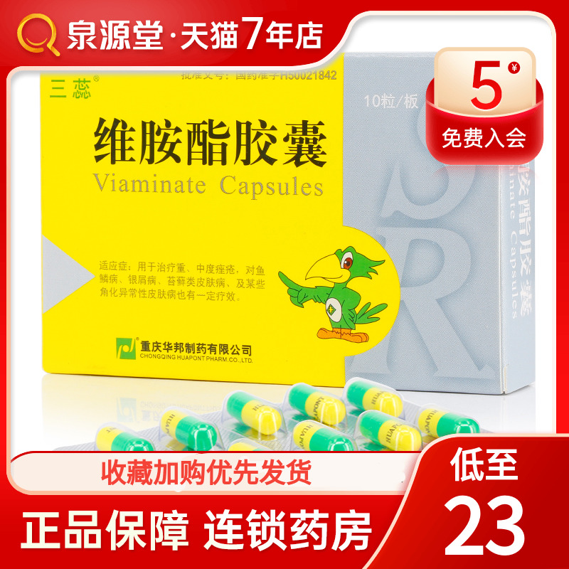 Low to RMB20  boxes) Trimens Vitaminate capsule 25mg * 20 Granulate Whelk Fish Squamous Psoriasis
