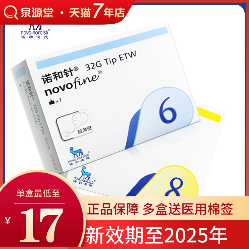 Naud and needle insulin needles 6mm 8mm Noand Nord Diabetes Naud and Pen Disposable Injections