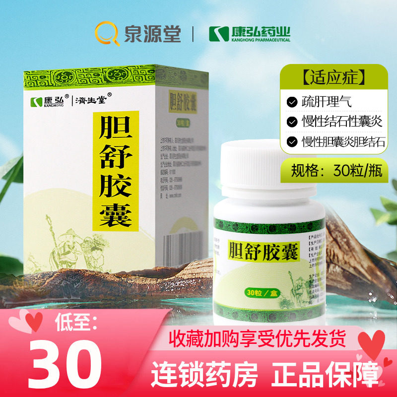 Multi-box discount) Kanghong Danshu Capsules 0 45g*30 capsules*1 bottle