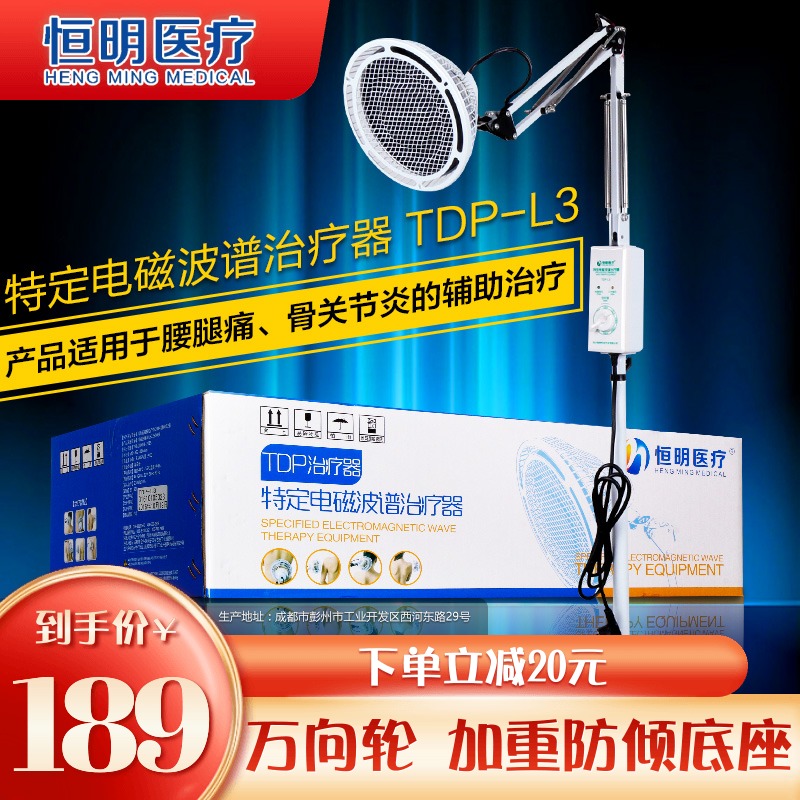 Hengming electromagnetic wave therapy device medical baking lamp TDP physiotherapy instrument household baking electric physiotherapy special flagship store