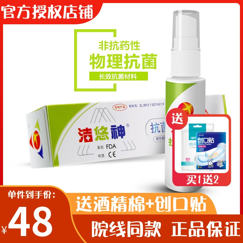 Cleaning Yo-yo Long-lasting Antibacterial Material Spray 30ml skin antibacterial kills bacteria fungal physics