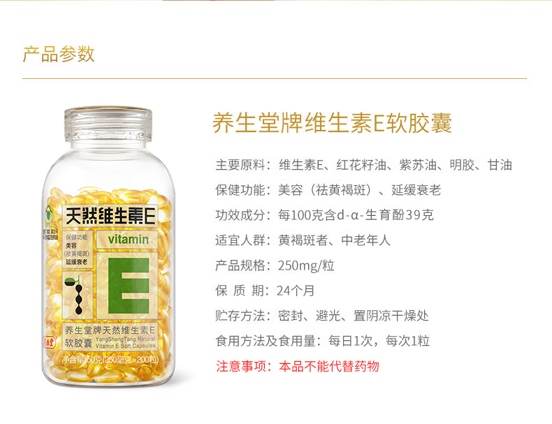 【大牌养生堂】正品天然维生素E