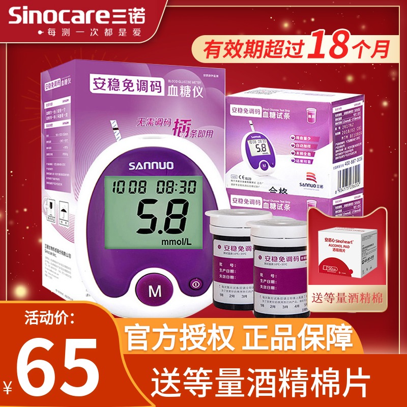 Instrument for Sano Blood Sugar Machine Home Fully automatic Anstable and Adjustable Code Test Paper Barcode Blood Pressure Diabetes Measuring Blood Glucose