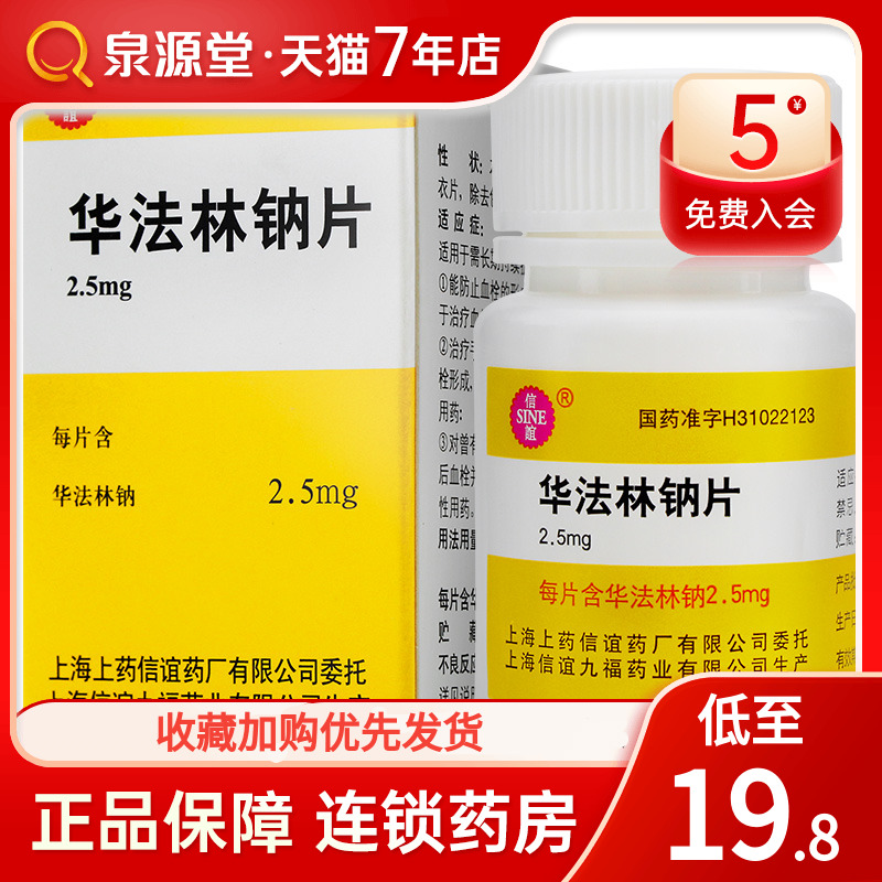 SINE Letter Friendship Waffarin Sodium Sheet 2 5mg * 60 Sheet Boxes Prevent Clots Formation Myocardial Infarction Assisted Medication