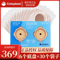 Colopo 1960 ostomy bag Anshu LC2002 two-piece 30 ostomy bag 6 chassis snap ring