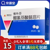 Бесплатная доставка+до 9,5/коробки] 朴 包 包 包 芬 芬 包 包 包 0,1 г*20 таблеток/бока боли боль Унтезианит Остеоартрит Ревматизм