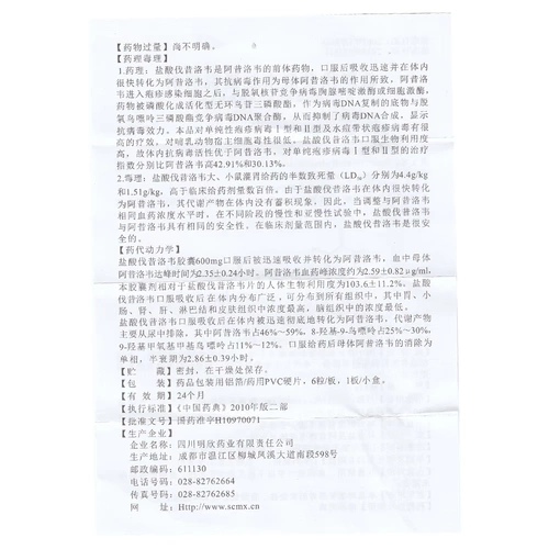 明欣药业 Мингхуксин гидрохлоридных капсул капсул 0,15 г*6 Столичный/коробка [Rx] Инфекция инфекции зостера с ветряной оспой и герпеса типа I и ⅱ герпес в лечении включает в себя первое и повторяющийся генитальный герпес