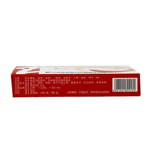 天元 Экран капсула Shengmai 0,33G*24 капсулы/коробка yiqi fuyang guben Qi короткое пальпитация