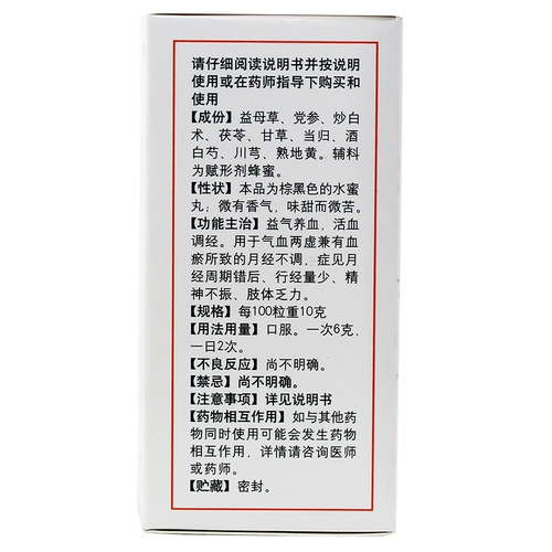 同仁堂 Таблетки Bazhen Yimu 60G, активируют кровообращение и регулируют менструацию, ци и дефицит крови и застой крови.