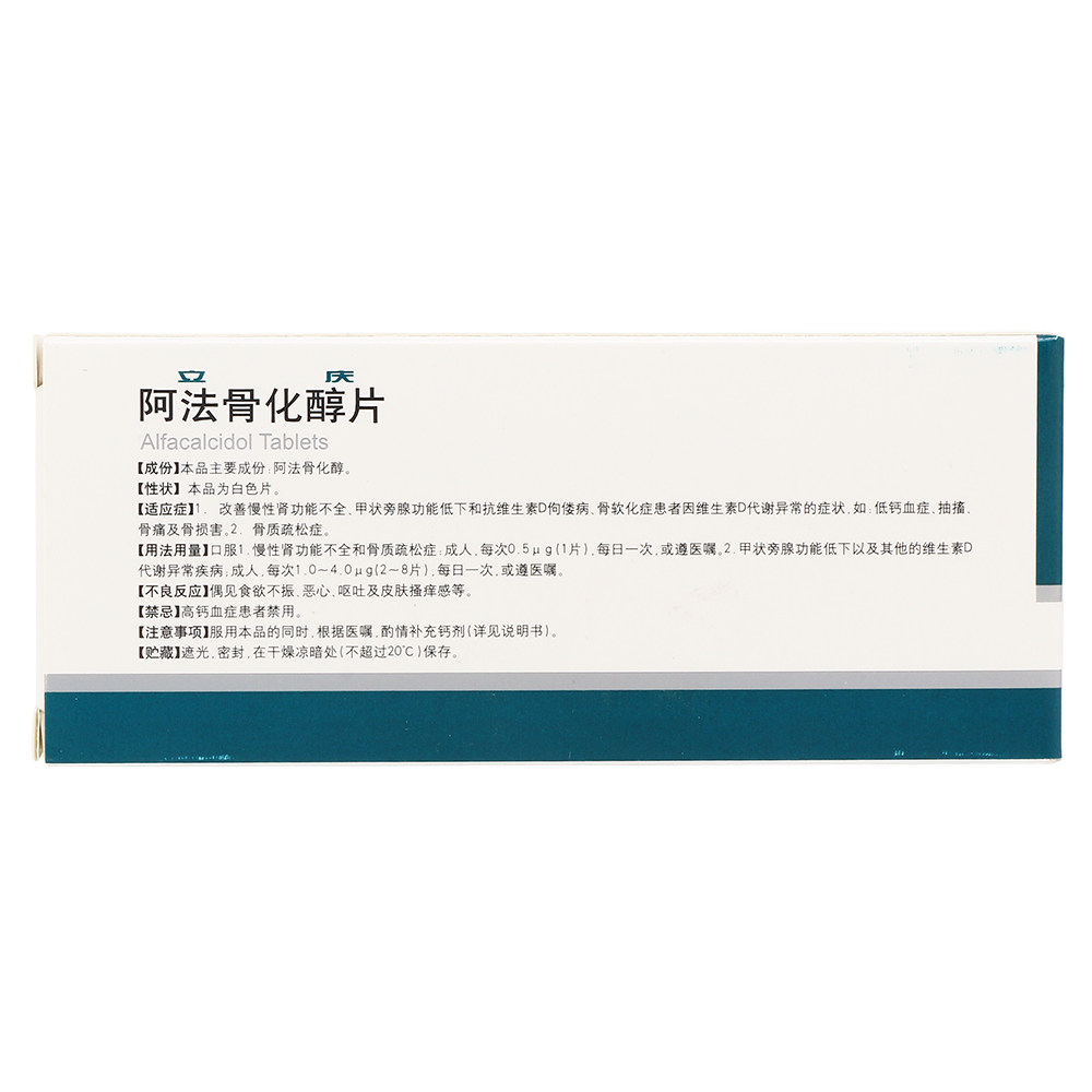 Купить От 16 юаней за коробку】Yaoyou Liqing Alfacalcidol Tablets 0,5 ...