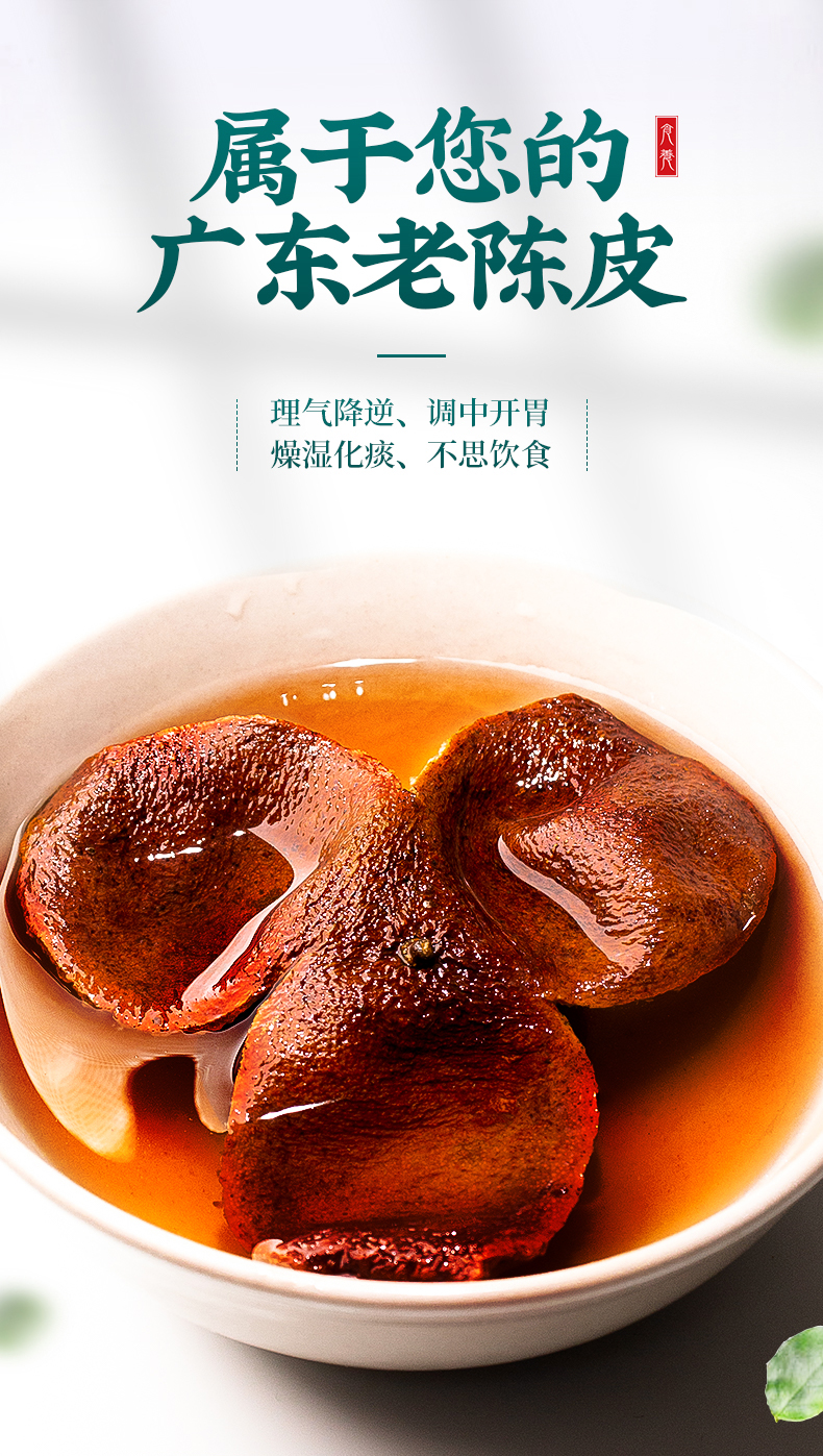 绿润堂 十年 地道新会陈皮 30g 体验装 图8