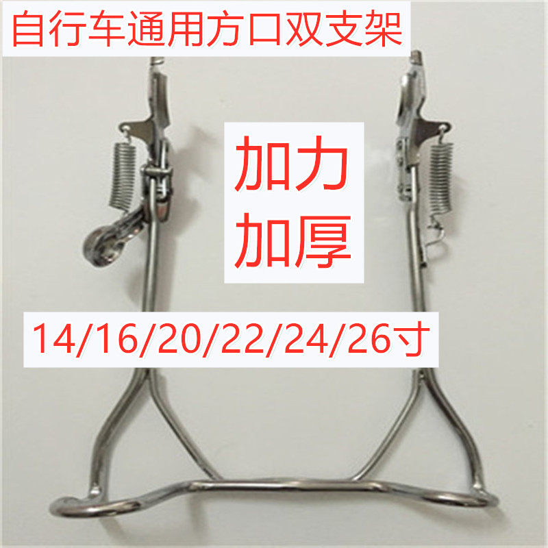 26 26-inch 24 24 inch 20-inch bike square foot foot brace with large tripod double bracket supporting the parking stand