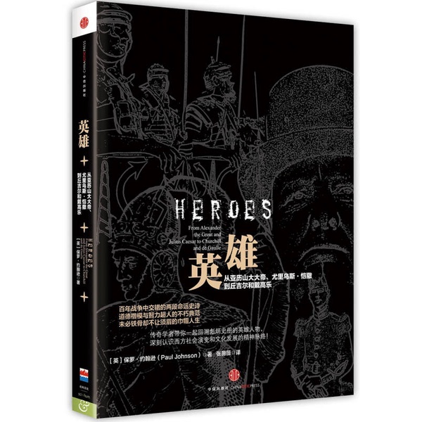Authentic, Almost New Books | Heroes: from Alexander the Great, Julius Caesar, to Churchill and De Gaulle (by Johnson, Uk); Published by Zhang Weiwei Publishing House Authentic, Almost New Books | Heroes: from Alexander the Great, Julius Caesar, to Churchill and De Gaulle (by Johnson, Uk); Published by Zhang Weiwei Publishing House