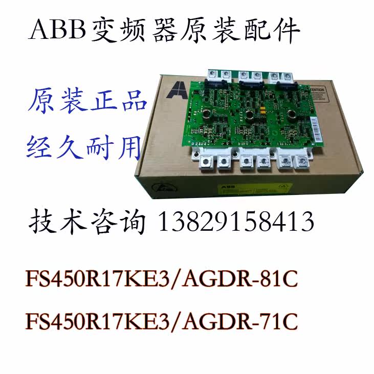 ABB inverter accessories FS450R17KE3 AGDR-81C FS450R17KE3 AGDR-71C