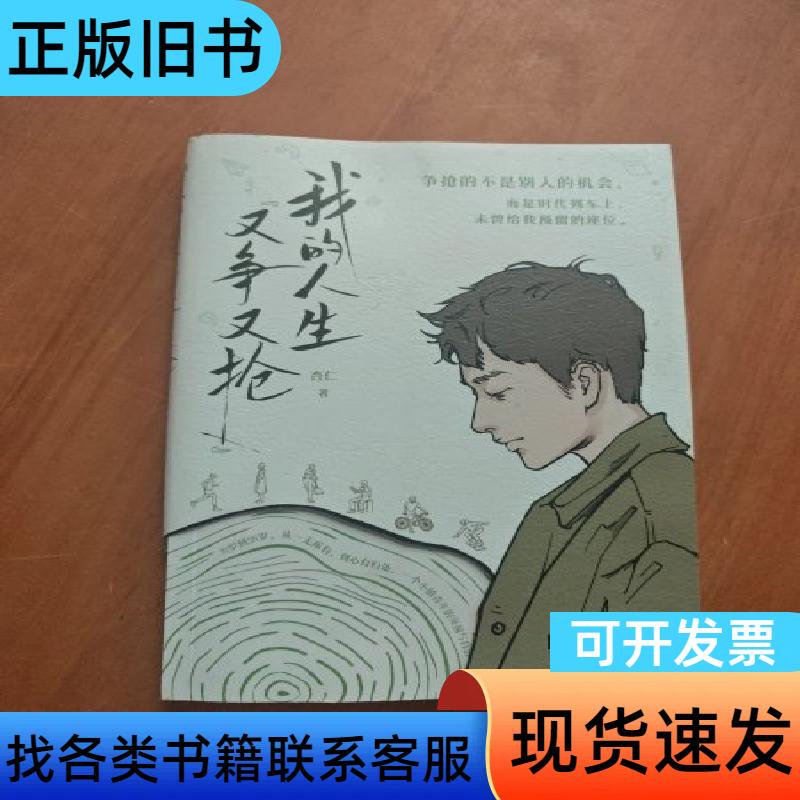 My Life Is a Struggle by Xingren 2026