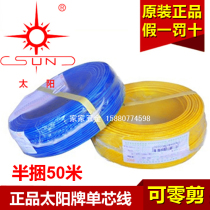 Nanping Sun Brand Wire and Cable BV1 5 2 5 4 Square Single Core Wire Home Decoration Pure Copper GB 50 m