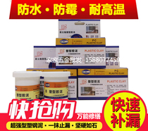 Ju Li Shi plastic cement ceramic glue steel soil repair heating pipe leakage high temperature toilet waterproof water tower