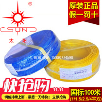 Nanping Sun Brand Wire and Cable BV1 5 2 5 4 Square Single Core Wire Home Decoration Pure Copper GB 100 m