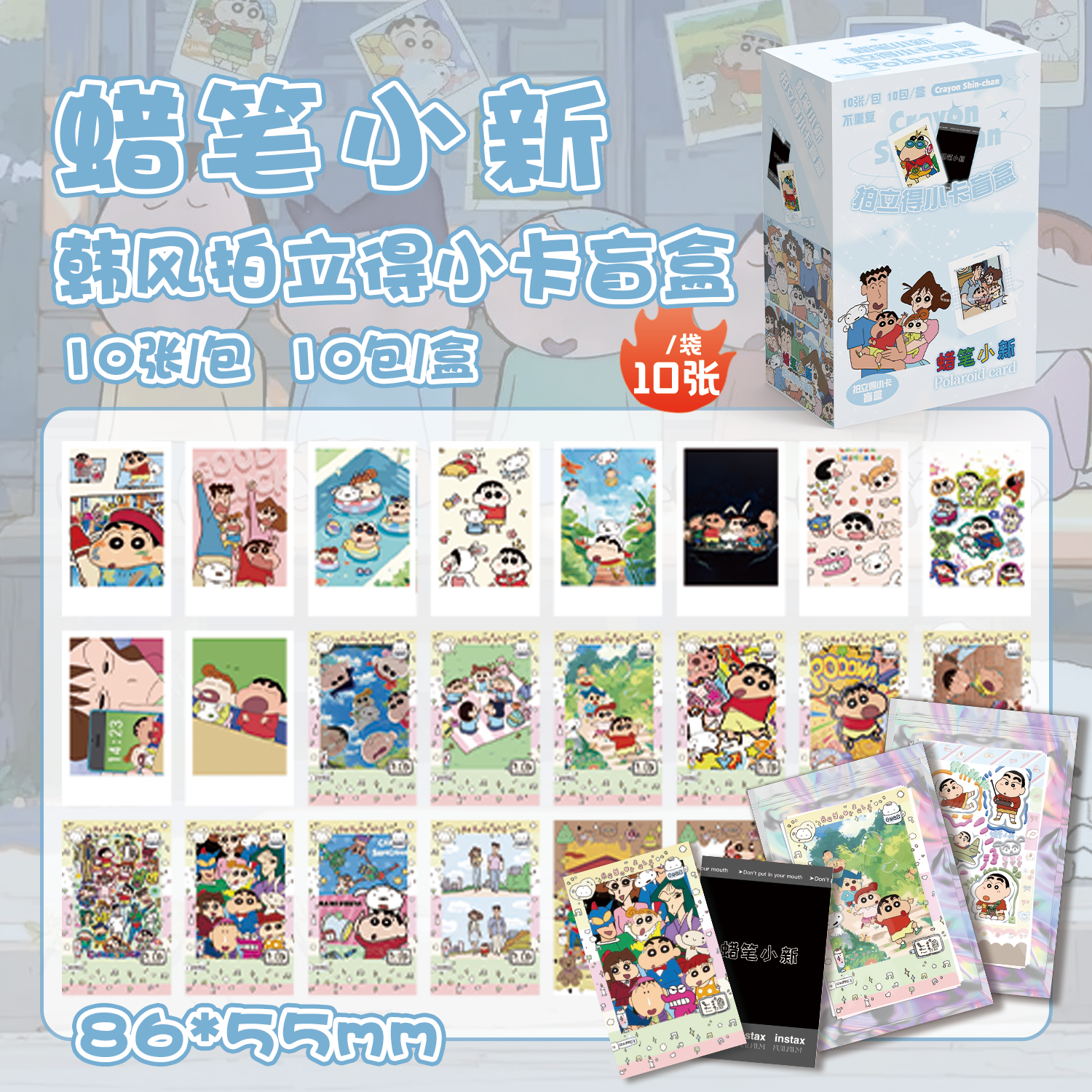 クレヨンしんちゃん ボックス入りポラロイドブラインドドロー 86X54MM 周囲3インチ LOMO カードアルバム スモールカード HD ブラインドボックス