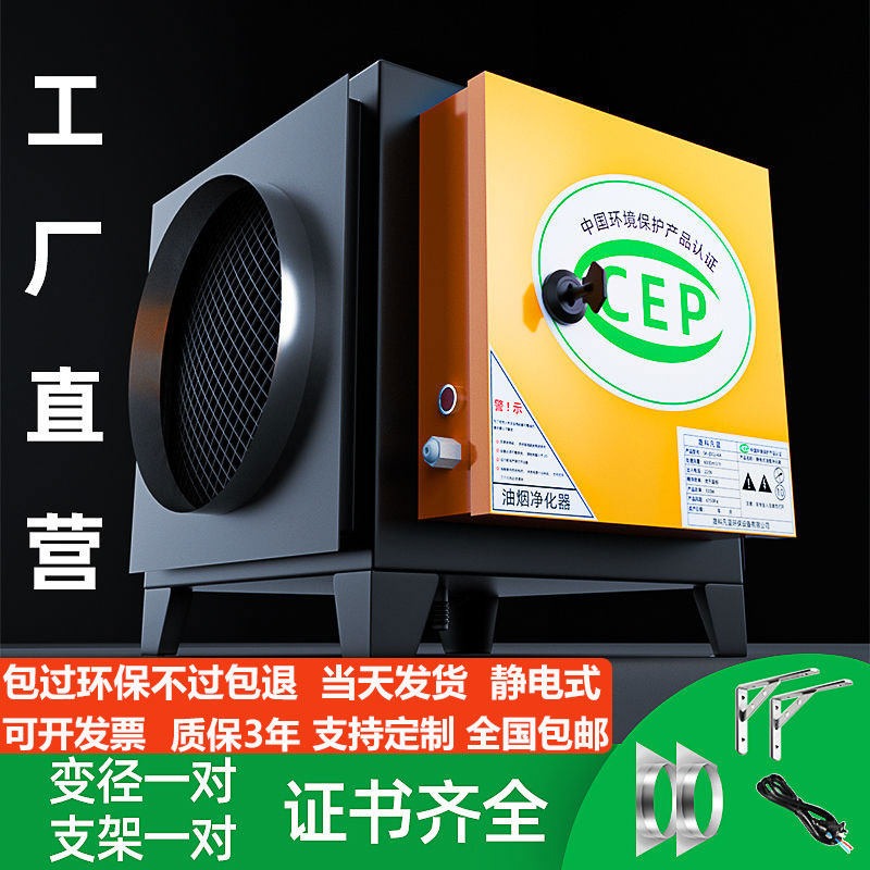 Oil fume purifier small hotel kitchen commercial package over environmental protection barbecue high-altitude oil fume separator 4000 air volume