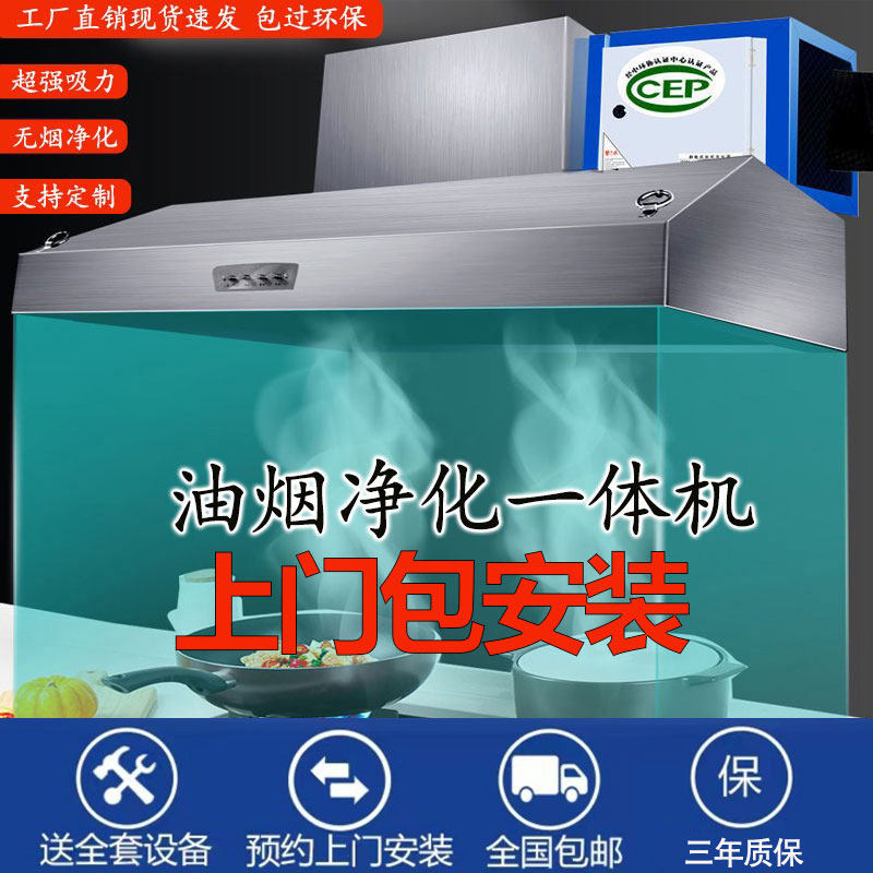 Catering fume purifier commercial fume purification All large suction low-altitude emission smoke machine set fume hood