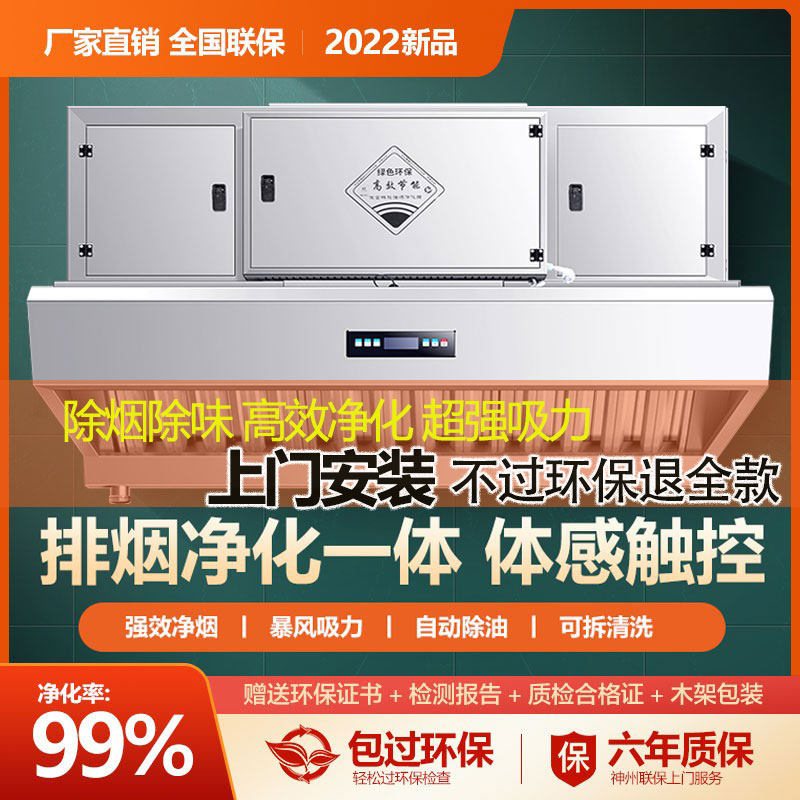 Fume purification All commercial kitchen restaurant catering large suction fume hood stainless steel purification fume deodorization