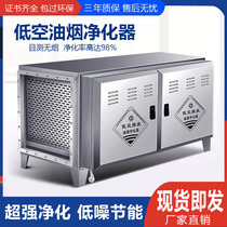 Low Altitude Oil Smoke Purifier Commercial 6000 Air Volume 8000 Hotel Special Kitchen Catering Barbecue Over Environmental Protection