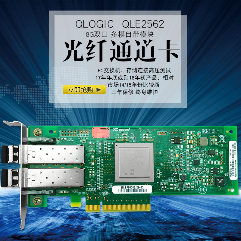 Qlogic qle2562-ISR HBA Fibre Channel Card 8Gbps Multimode Fiber Original with security code