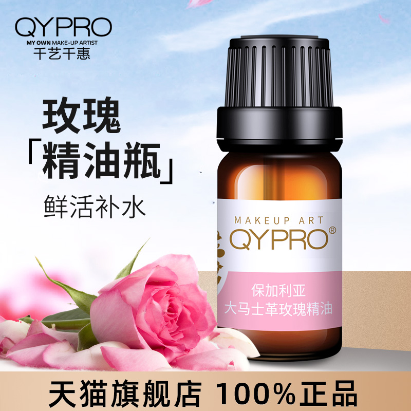 QYPRO Qianyi Damascus rose essential oil cares for skin moisturizing water and oil balance