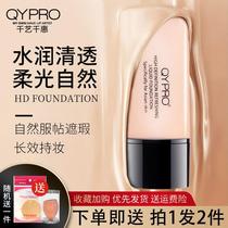 QYPRO Qianyi Foundation Professional Moisturizing Oil Control Isolation Foundation Concealer Moisturizing Skin Foundation Nude Makeup