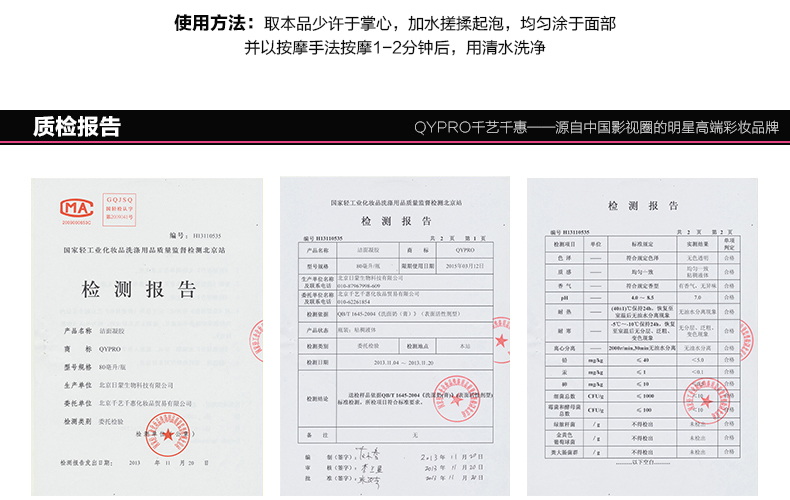 QYPRO千艺洁面凝胶_11