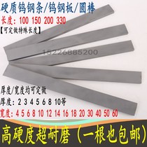 Carbide long tungsten steel strip YG6YG8 wear-resistant knife strip super hard tungsten steel round bar tungsten steel plate made