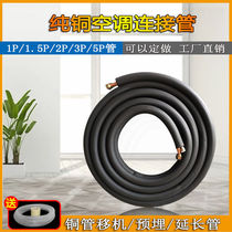 Air Conditioning Tubes Copper Tubes Special Finished Products Connections Thickened Frequency Conversion 1 Pilates 3 1 5 Pilates 5 Pilates Universal Solderless Lengthening