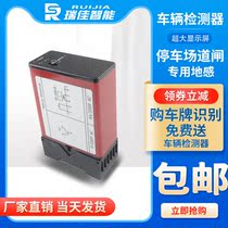 Rija Intelligent Ground Sense Vehicle Detector Single Road Anti-Smash Sensor License Plate Recognition Parking Lot Road Brake Rod Detection