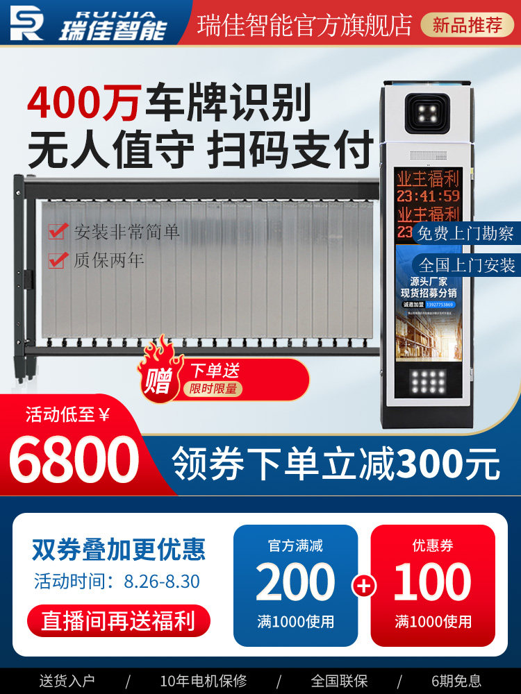 Parking lot advertising fence machine All access control system community lift pole toll system management vehicle