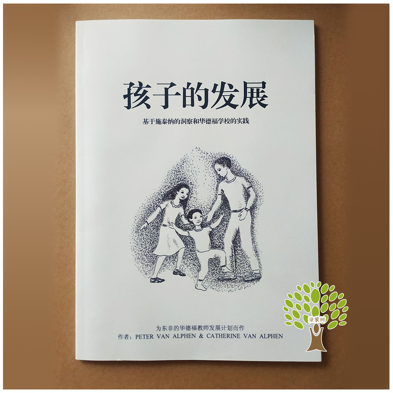 The Development of Children Is Based on Steiner's Insights and the Practical Teacher's Textbooks Used in Waldorf Schools