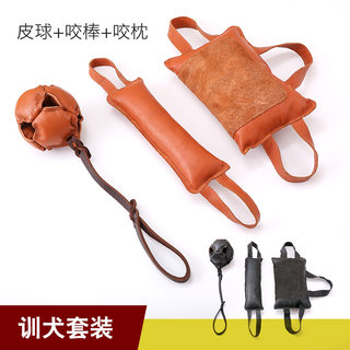 Dog Training Set Leather Bite Ball Working Dog Malinois German Shepherd Training Supplies Large Dog Toys Stress Relief Ball Chewing Equipment