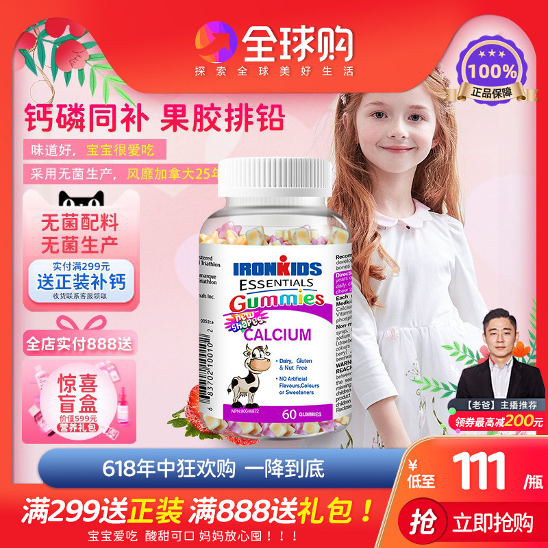 Ironkids chew calcium tablets infants and young children with calcium and phosphorus red face precipitate calcium lead to grow bone treasure