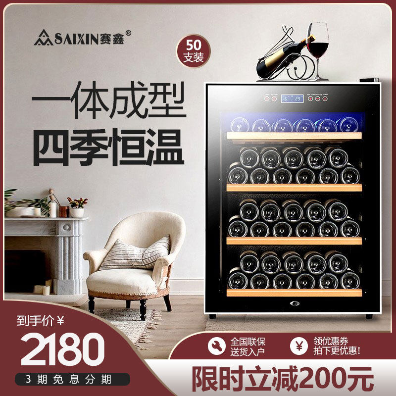 Saixin SRT-54 red wine cabinet thermostatic wine cabinet small home living room show Wine Cabinet Refrigerated Cabinet Ice