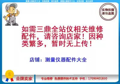 Sanding total station maintenance original parts technical consultation second-hand repair recycling acquisition