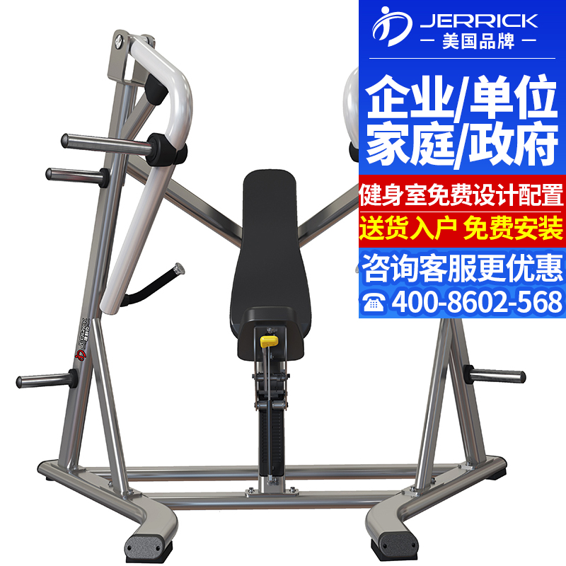 American Jerrick (Jerrick) inclined down chest push training device RH003 fitness equipment