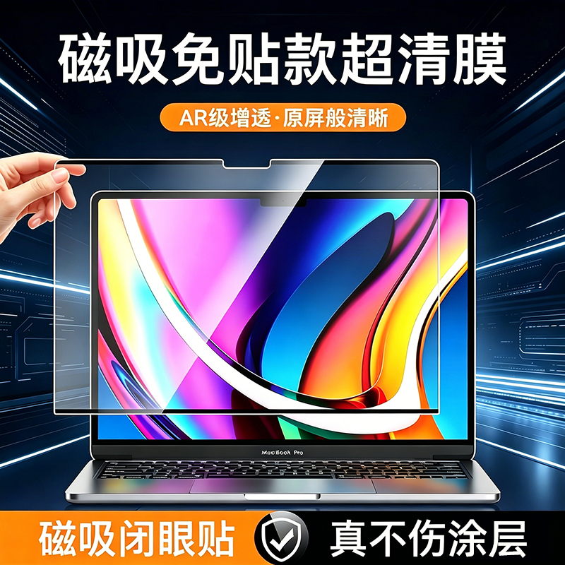 [Does Not Damage the Coating] Suitable for Apple MacBook Pro Screen Magnetic Film, MacBook Air Laptop 2026 Film, M5 M4 M3 M2 Computer 13 Protective Film, 16 Mac Pro 14 Screen Protector
