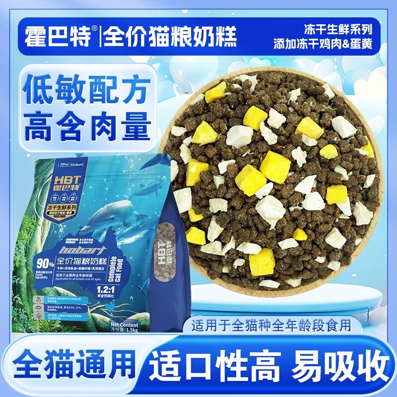 Hobart Cat Food, Full-Price Puffed Food with High Fresh Meat Content, for Weight Gain and Healthy Skin, Scientifically Nutritious, High Absorption, Low-Salt Formula