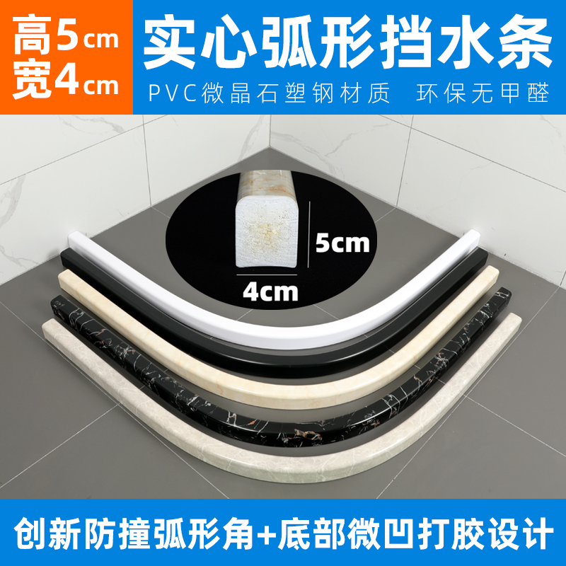 Fan-Shaped Solid Curved Water Retaining Strip Pvc Plastic Steel Imitation Marble Pattern Semi-Circular Curved Bathroom Toilet Shower Waterproof