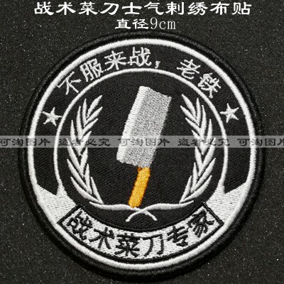 Tactical dish knife - style embroidery arm seal chest chest emblem custom