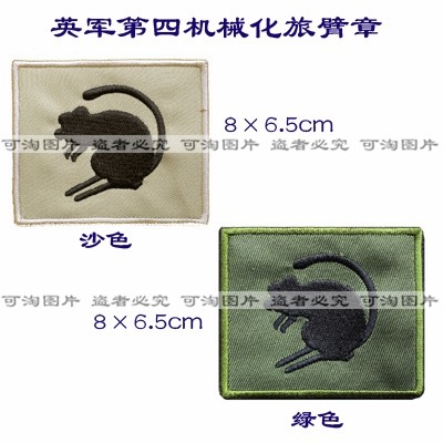 British MECHANISED BRIGADE fourth mechanized brigade armband chest strip badge cap emblem custom