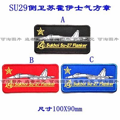 SU29 Flanker Sukhoi morale square cloth sticker armband badge chest strip clothes stickers
