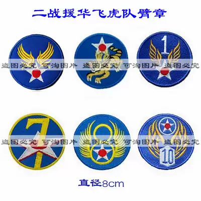 Aid to China Flying Tigers Armband Armband Chest Bin Badge Order-made Velcro