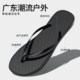 广东人字拖男士夏季2025新款防滑防臭黑色夹脚耐磨沙滩拖鞋女外穿